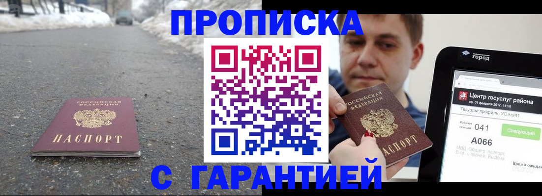 прописка ребенка в Кызыле